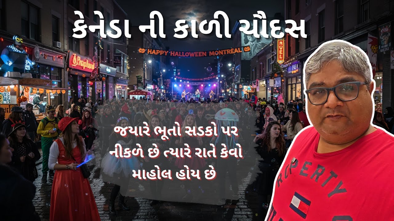 હેલોવીન નાઈટ કેનેડા માં | જયારે આખું શહેર ભૂતો થી ભરાઈ જાય! 😨
