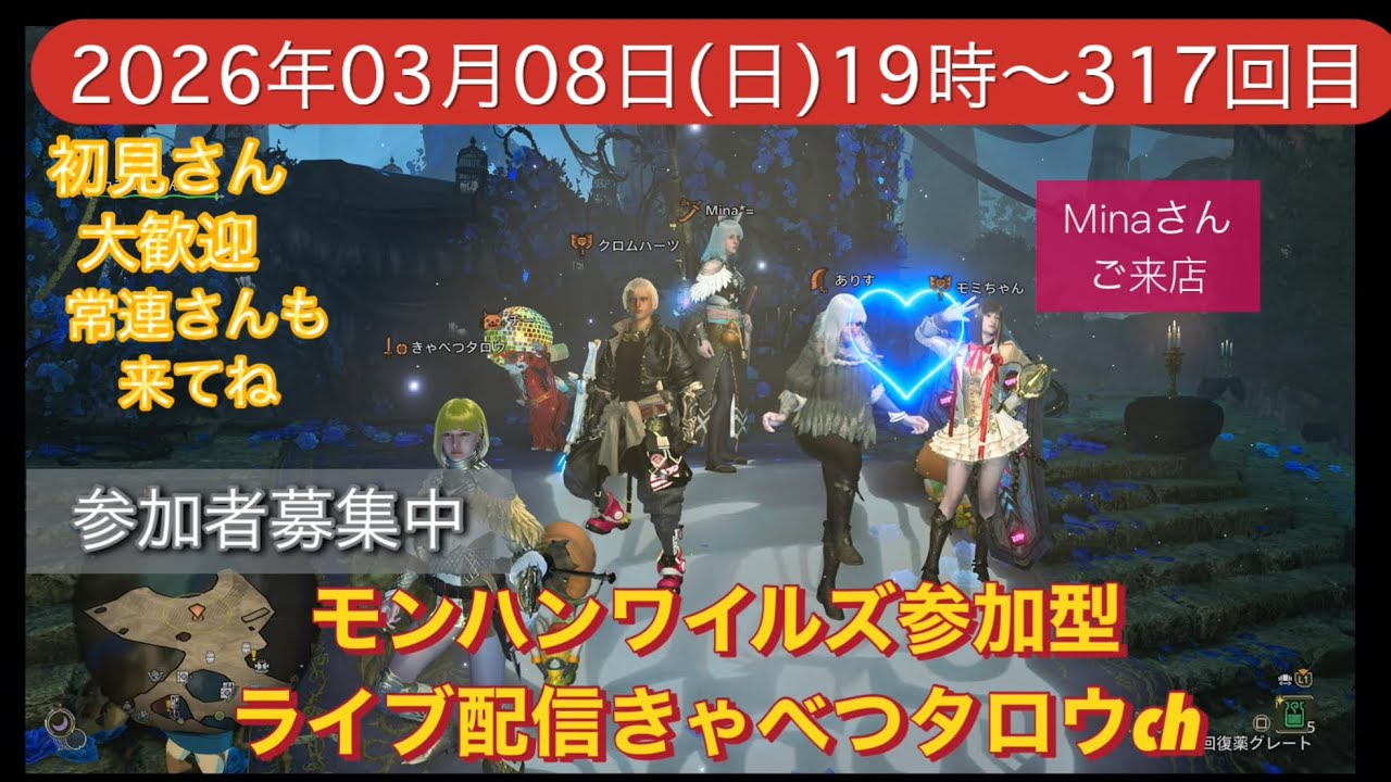 モンハンワイルズ参加型ライブ配信初見さん常連さん大歓迎‼️#鉄拳8 #TEKKEN8  #きゃべつタロウ 2026.03.08日曜日19時～317回目