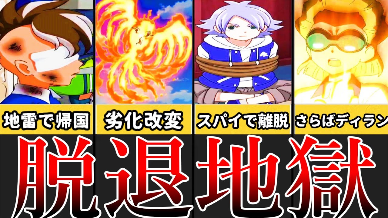 【離脱者続出&hellip;】基山タツヤが無理矢理DFへ！ヘブンズタイムが視線誘導！？オリオンに登場した必殺技&反則&タクティクスまとめ【イナズマイレブン】【ゆっくり解説】