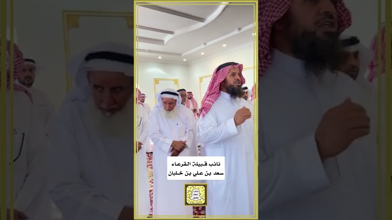 ضيافة آل قمشع وأبنائهم لشيخ شمل قبائل شهران ومشايخ ونواب وأعيان الشعف ومن خارج الشعف بقصر القرعاء