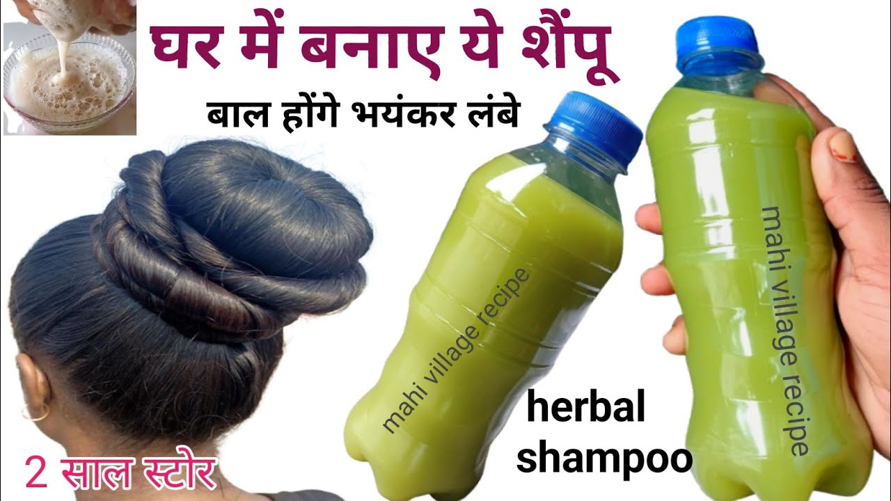 इतना आसान है शैंपू बनाना 😱 तो क्यों मार्केट से लाना/shampoo/homemade shampoo/bal badhane wala tel