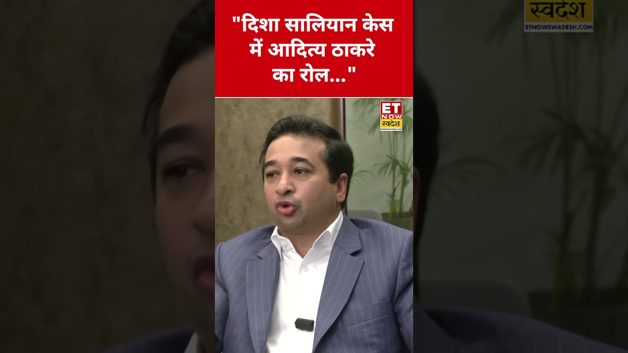 Disha Salian case में Aditya Thackeray का रोल- Nitesh Rane | #shorts | #shortvideo | #viral