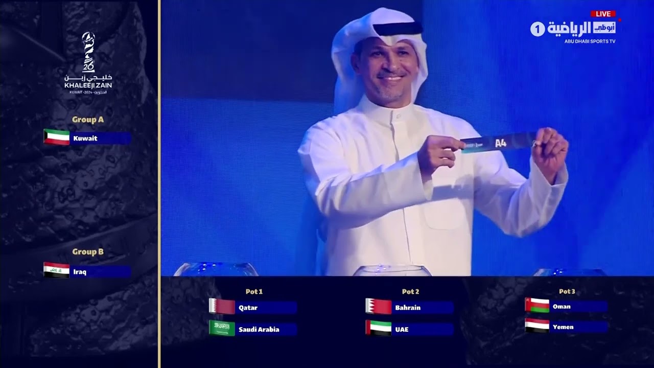 قرعة كأس الخليج العربي | خليجي 26