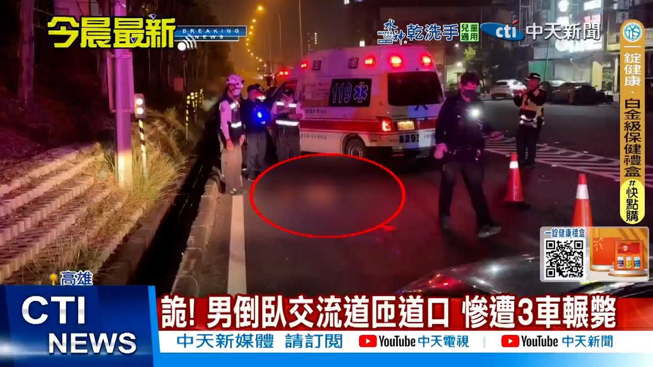 【每日必看】詭! 男倒臥交流道匝道口 慘遭3車輾斃｜民視遭網友抓包疑「造假亂掰事發經過」! 替身墜落畫面曝光狠打臉 20260207