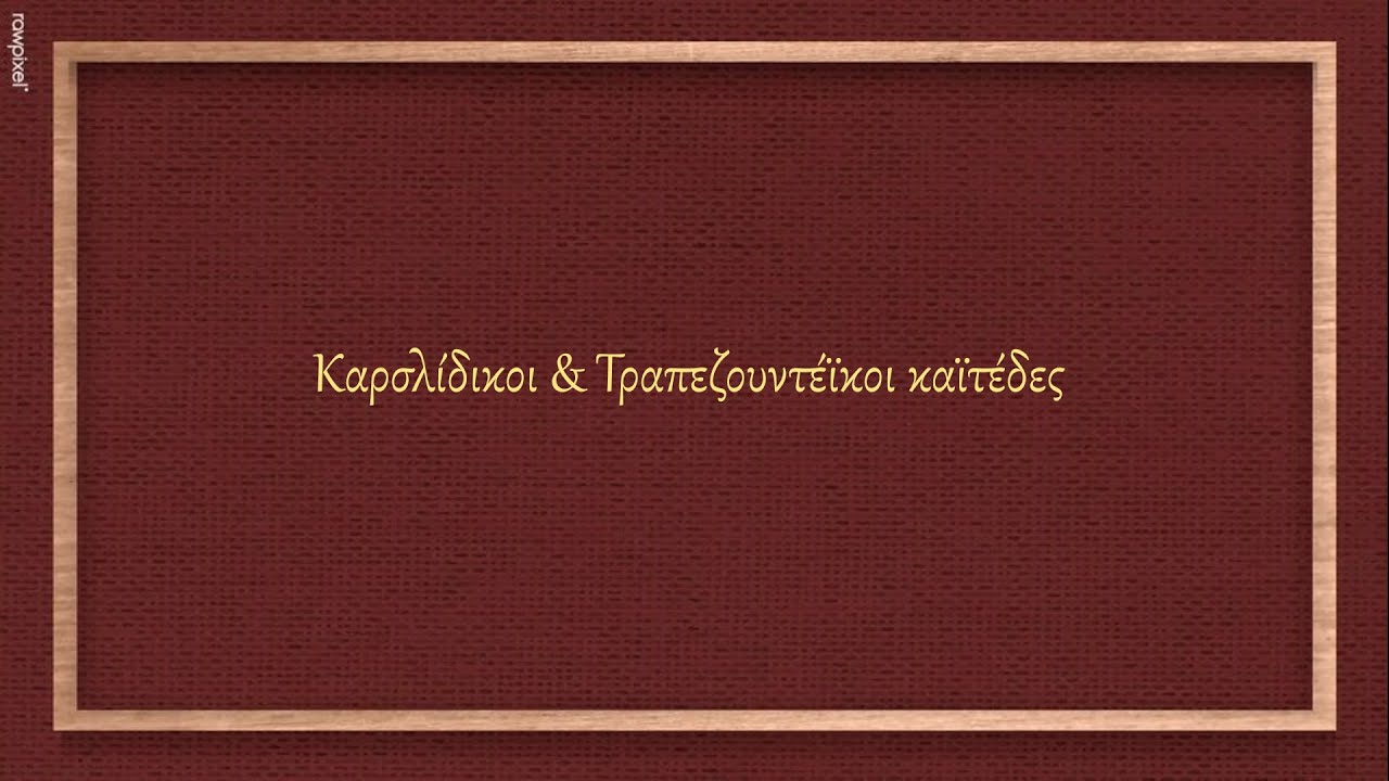 Χρύσανθος & Χρυσανθόπουλος Καρσλίδικοι και Τραπεζουντέϊκοι σκοποί Νέα Σάντα Κιλκίς - Polatidis