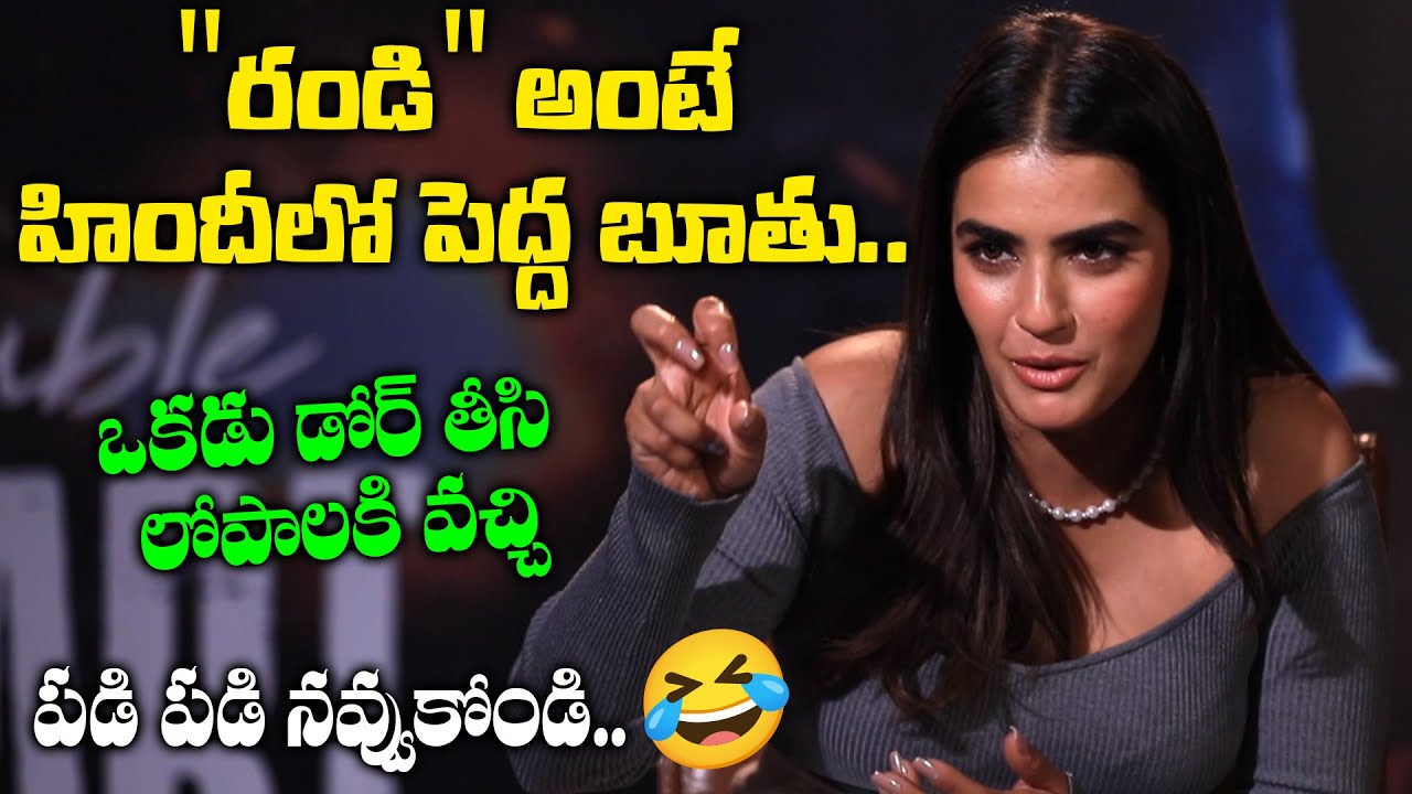 Kavya Thapar Hilarious Comments On Telugu Word Randi | TFPC