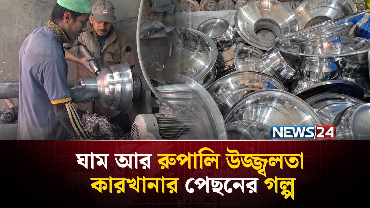 #রুপালিউজ্জ্বলতা #চট্টগ্রাম #MetalLife #BehindTheShine