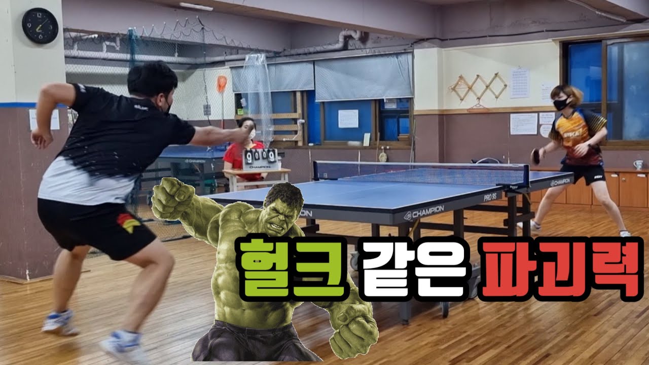 탁구장에서 이런 사람 만나면 무조건 도망치세요… (하루카 VS 헐크쇼트)