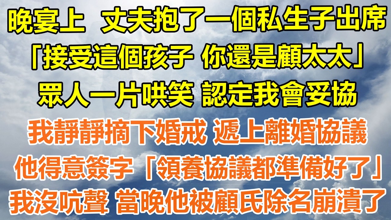 （完結爽文）中秋夜老公帶回一個三個月的私生子，我心如止水起身給哭鬧的孩子，沖了兩瓶羊奶粉，然後在第二天的清晨，離開了陸家，從此彻底消失在他的生活裏#情感生活#老年人#幸福生活#出軌#家產#白月光#老人