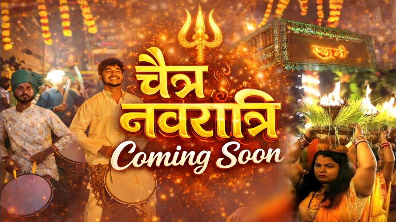  Swami Kripa Dhumal Durg | Navratri 2026 में ऐसा माहौल पहली बार 🔥 Public Dance 💥 coming Soon 