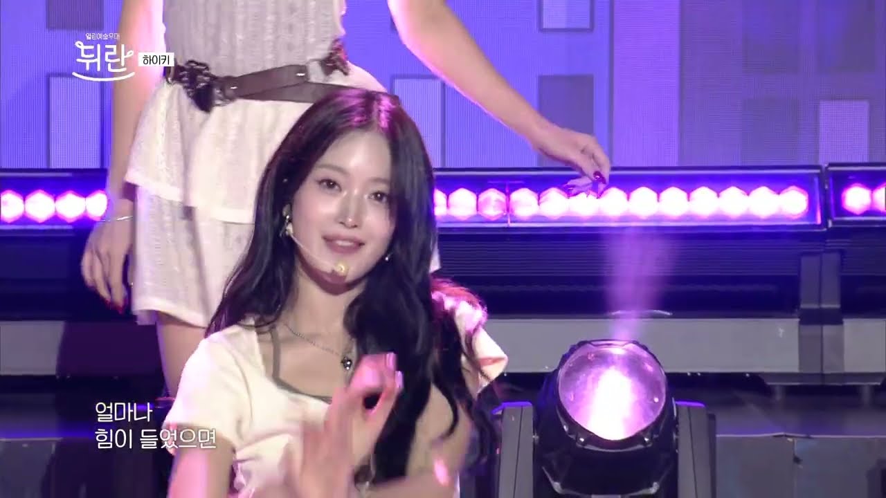 [열린예술무대 뒤란] 하이키(H1-KEY) - 건물 사이에 피어난 장미(Rose Blossom) | ubc 251107 방송
