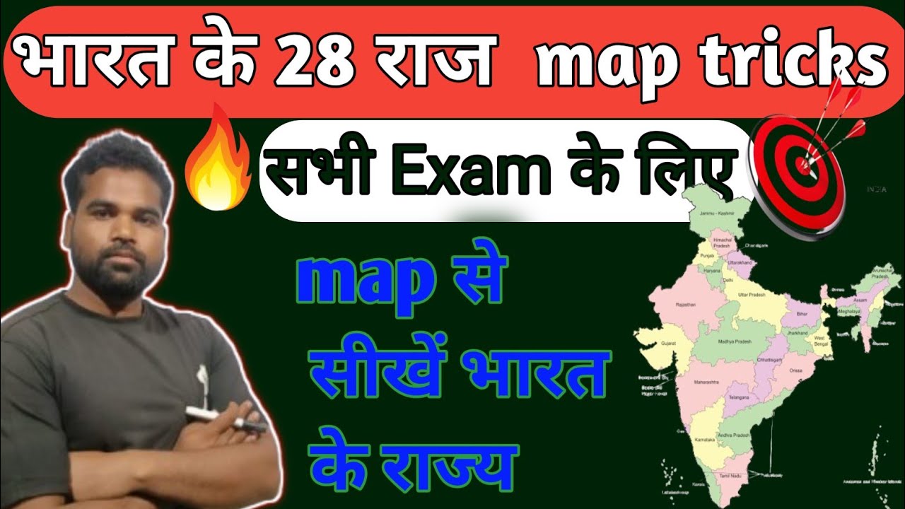 👉 हाथ से बना भारत का नक्शा — सभी 28 राज्य आसान ट्रिक से | Map Drawing