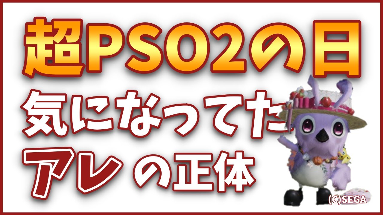 超PSO2の日!気になってたやつこれか。焼きそばくぅぞー!【PSO2NGS】