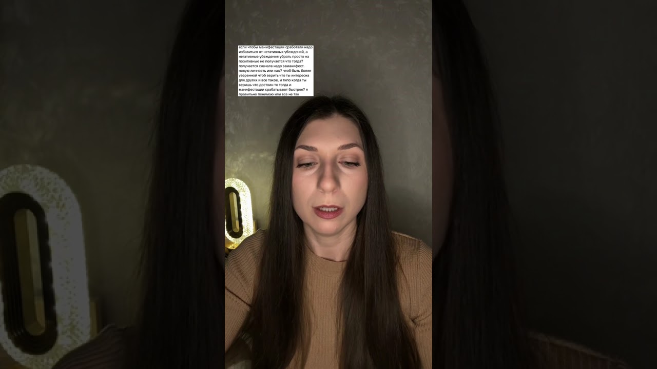 Моментальная манифестация. Сильная я-концепция. Негативные убеждения не существуют 