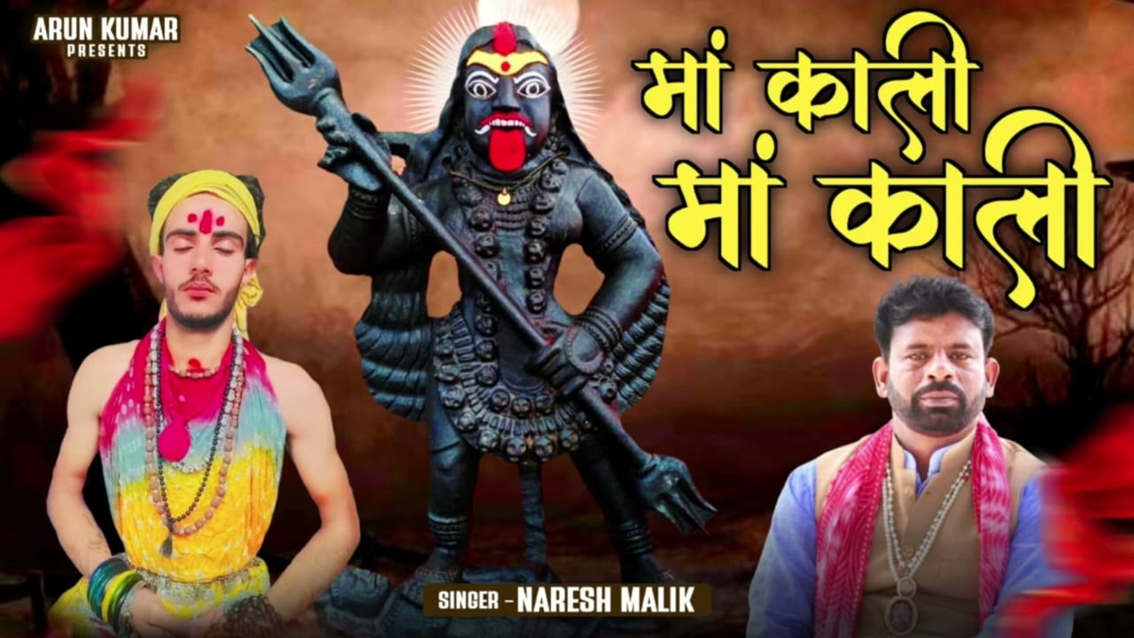 Maa kali Maa kali ri tera sajja diya darbar ..  No.7056746020 Aghori guru aniruddh #maakali #maa maa