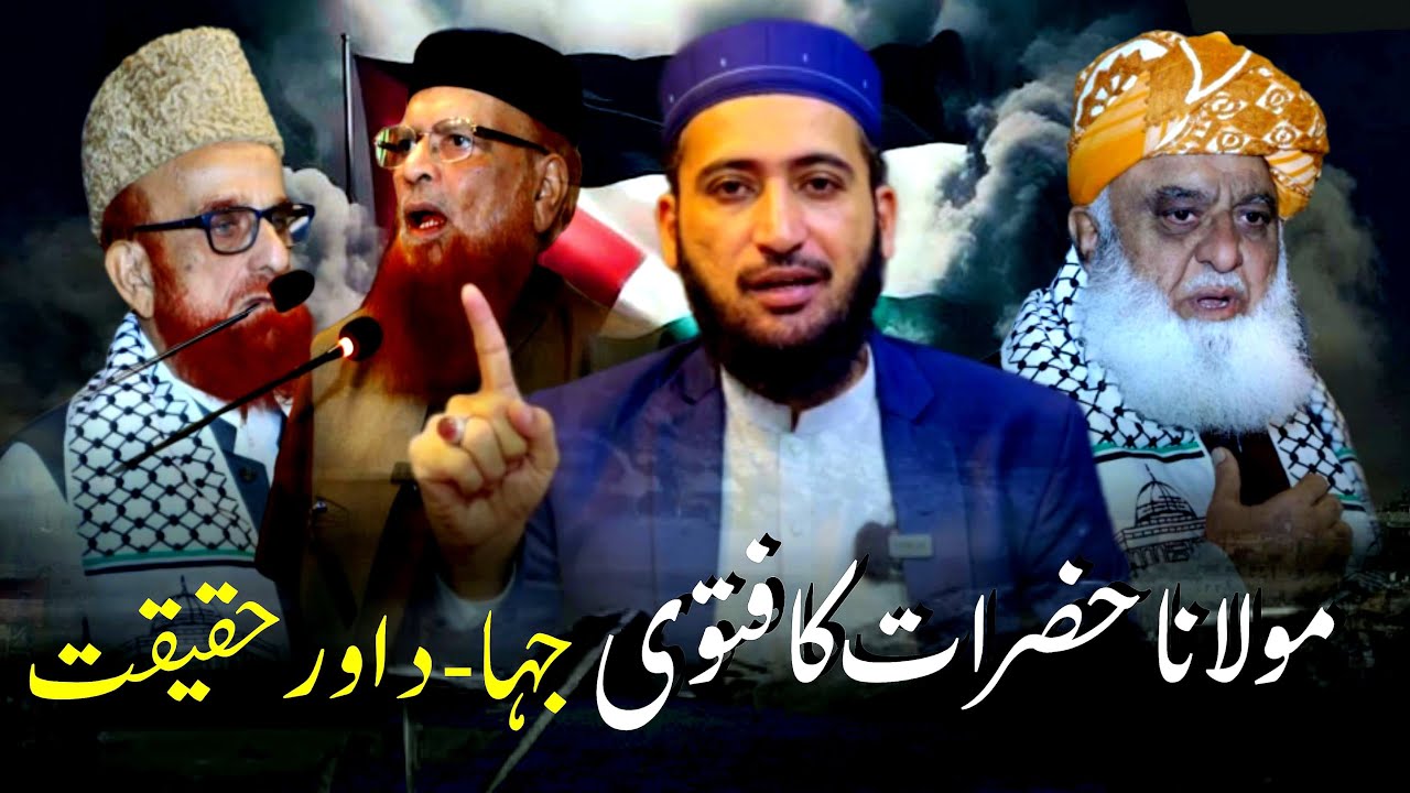 ❤️ Mufti Taqi Usmani Mufti Muneeb Ur Rehman FATWA❓| Mufti Fazal Hamdard