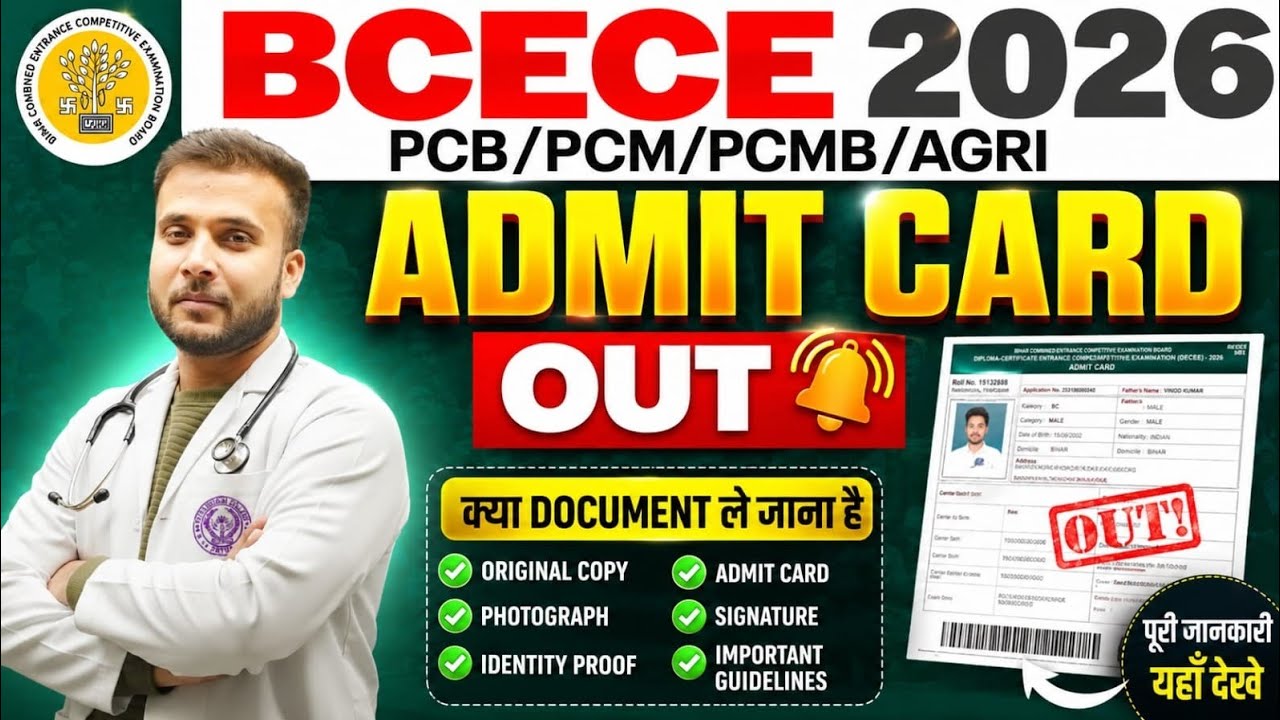 🔥 BCECE 2026 ADMIT CARD OUT | WHICH DOCUMENTS ARE REQUIRED? 😱 | BCECE 2026 Exam Update | #bcece2026
