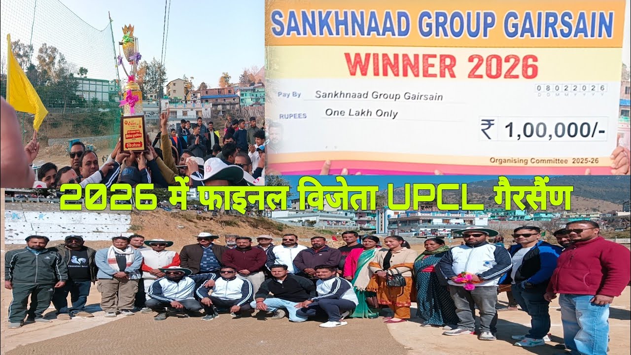 आज शेडो फैक्स व UPCL के बीच फाइनल मुकाबला जीत हासिल की UPCL🏏🎊💐
