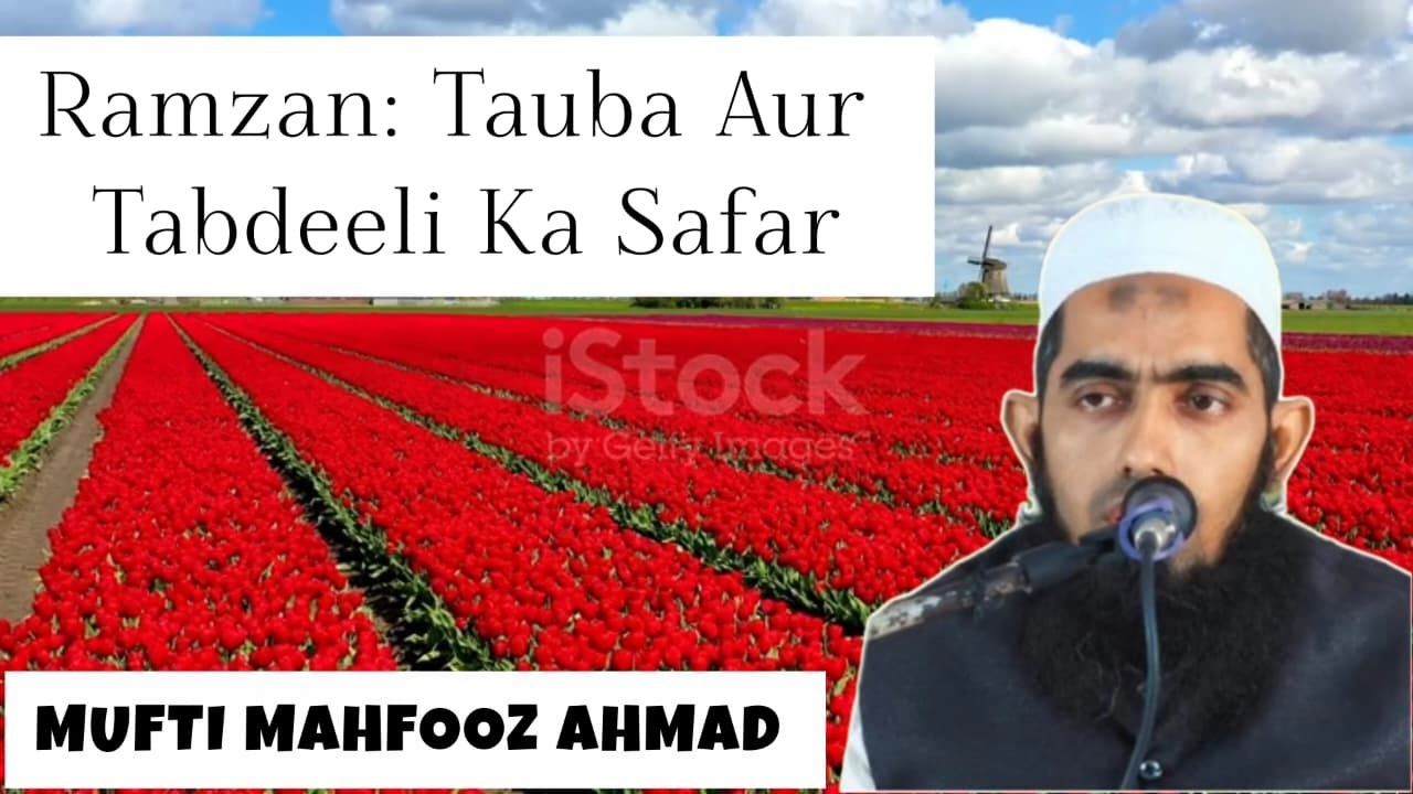 Ramzan : Tauba Aur Tabdeeli ka safar