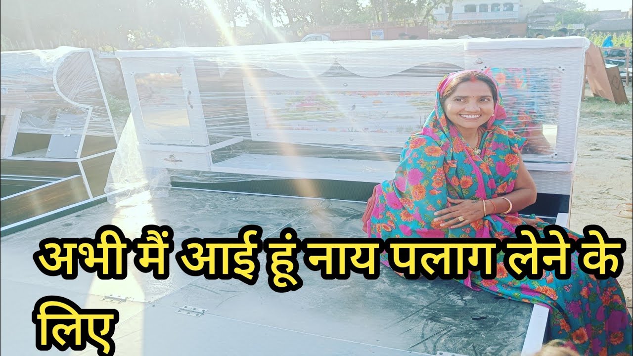 अभी मैं आई हूं नाय पलाग लेने के लिए @NagantiDevi #,real life vlog blog vlog blog vlog blog vlog