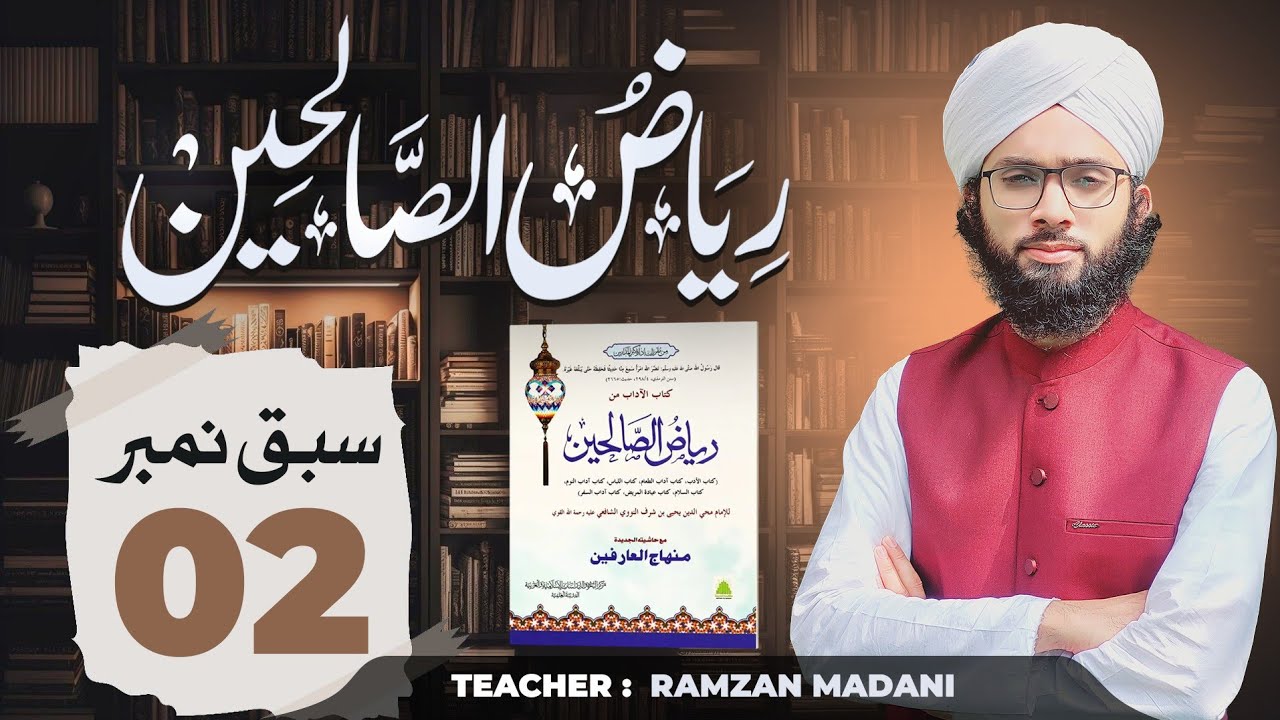 Riyaz us Saliheen || ریاض الصالحین || Lesson 02