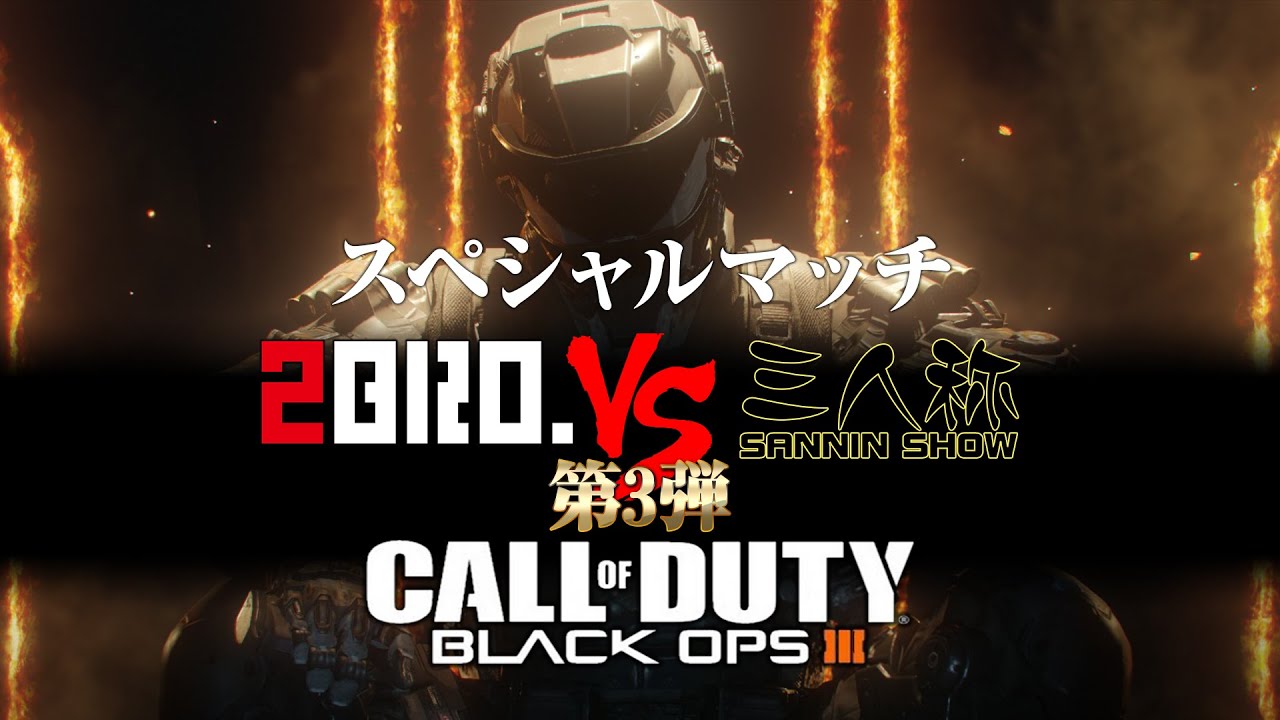 #22【FPS】2BRO.vs三人称の「COD:BO3（マルチ対戦）」【2BRO.】END
