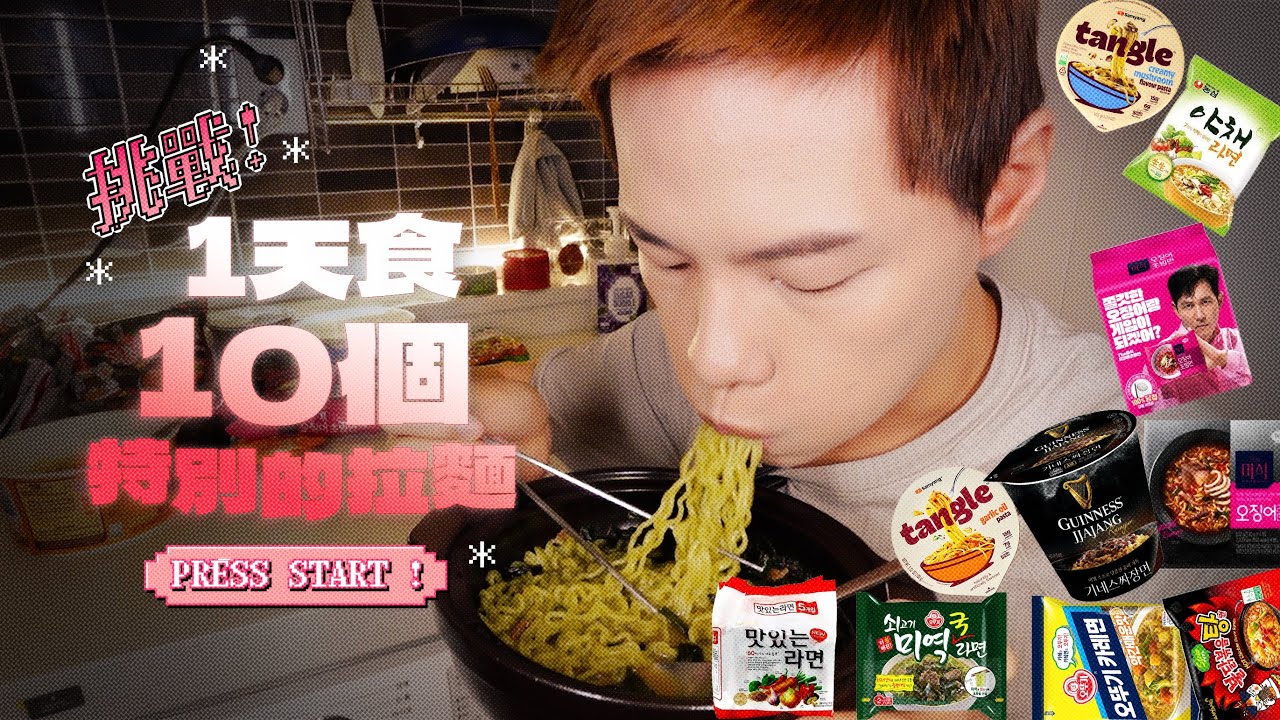 【🇰🇷旅居】清櫃行動🧹一天吃10個泡麵🍜旅居兩個月收集的韓國特別拉麵！