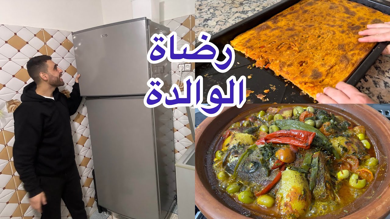 رضاة الوالدة وأخيرا شريتها ليها هدا هو مكون يجي مسمن بالشحمة حمر اما عشيوة طاجين بالحوت