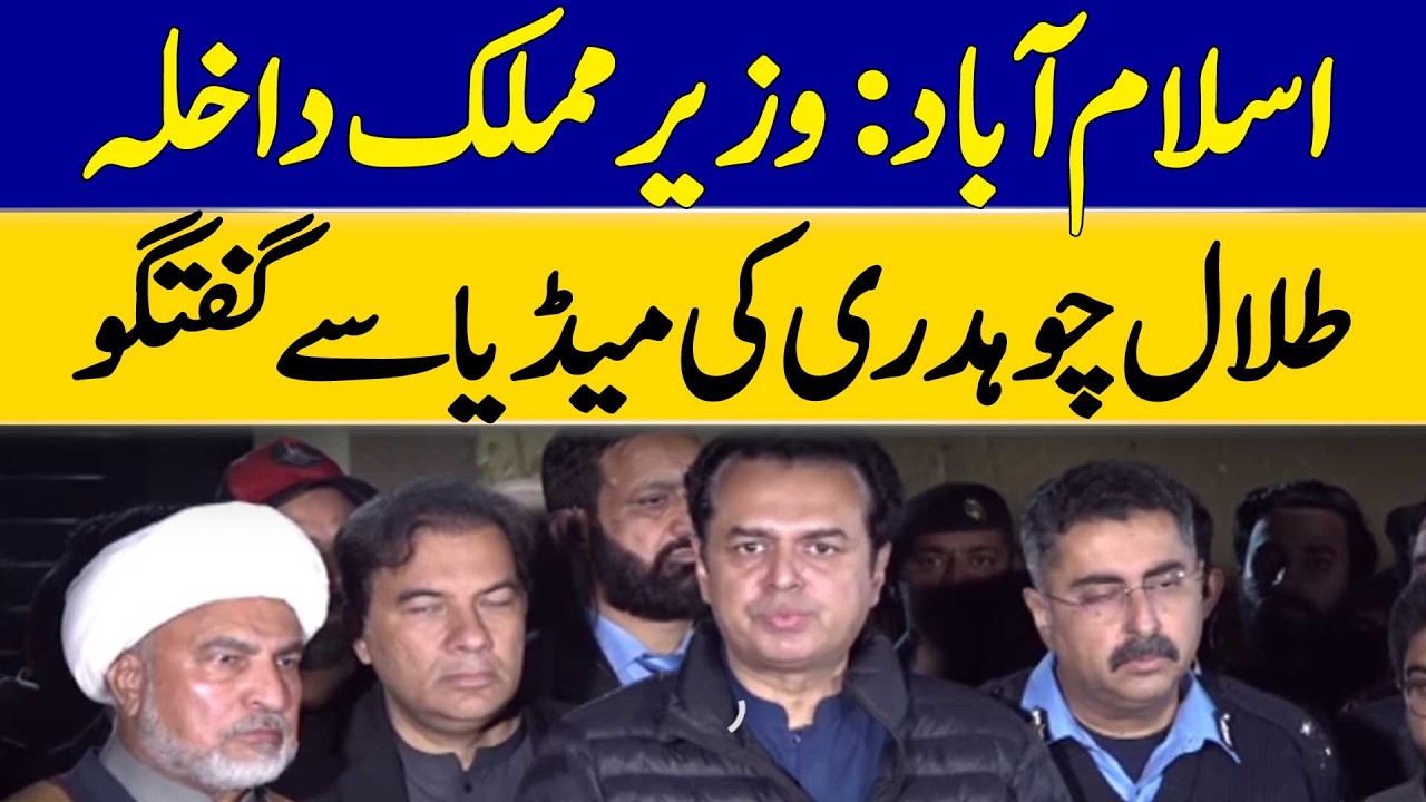 🔴 Live: Islamabad: Talal Chaudhry Talks To The Media | Dawn News Live