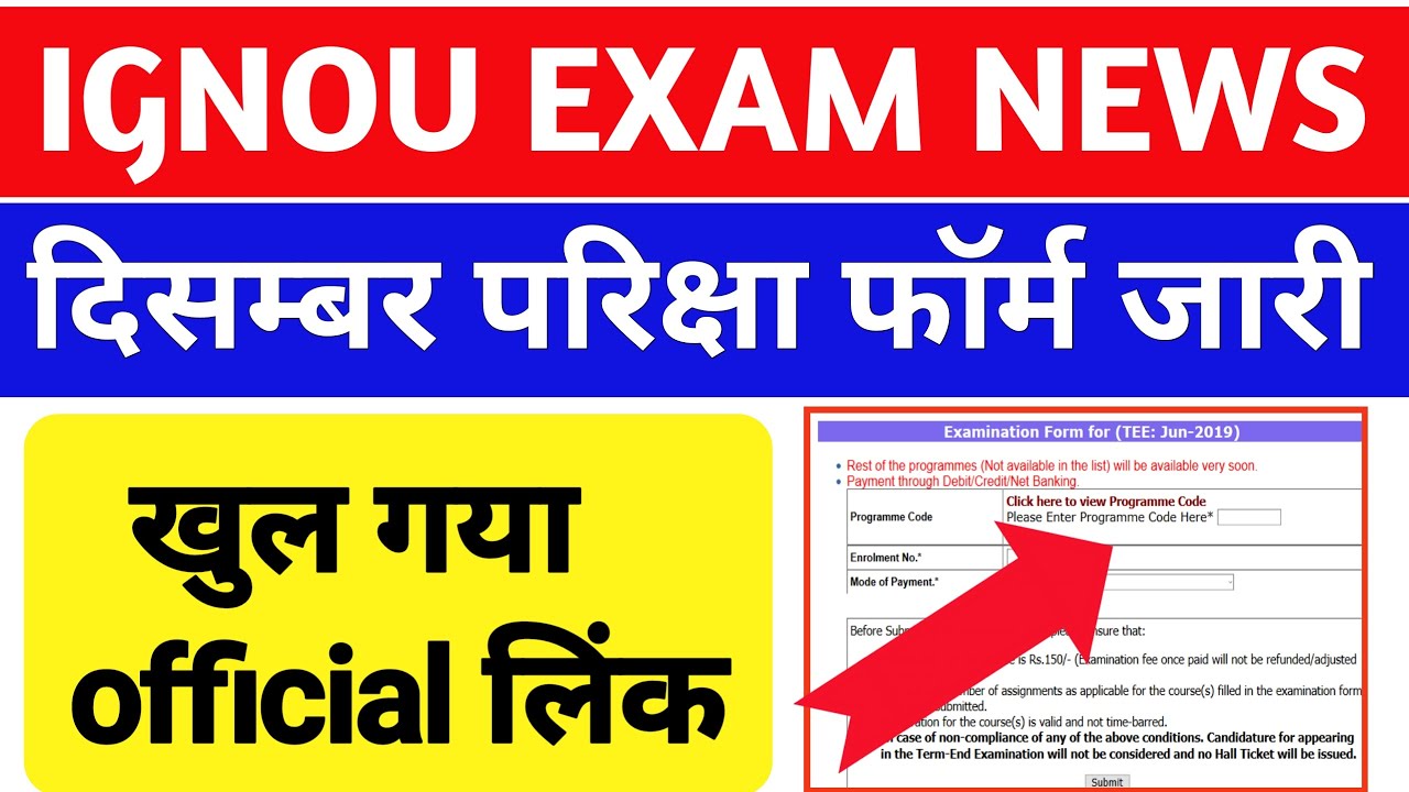 IGNOU Exam Form December 2021 TEE Released || Fees Exemptions Eligible Students for TEE|