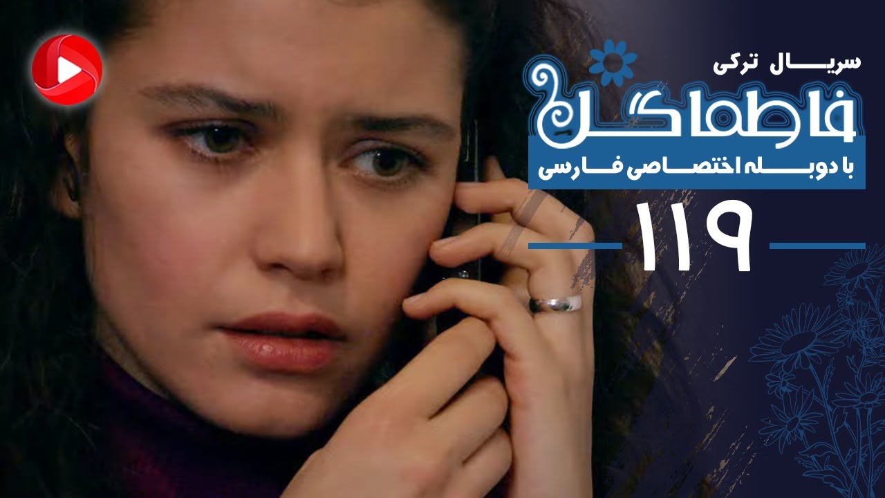 Fatmagul - Episode 119 - سریال فاطماگل - قسمت 119 - دوبله فارسی