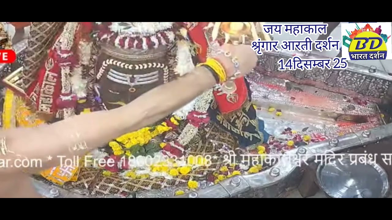 श्रृंगार आरती बाबा महाकाल उज्जैन #bharatdarshan #mahakalarti #devotional #bhaktisagar 