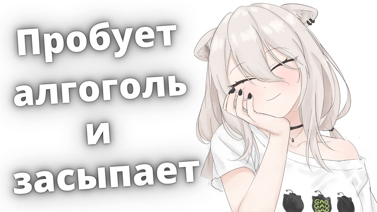 Ботан ̶с̶п̶и̶т̶ выпивает с чатом на стриме [Hololive RUSUB]