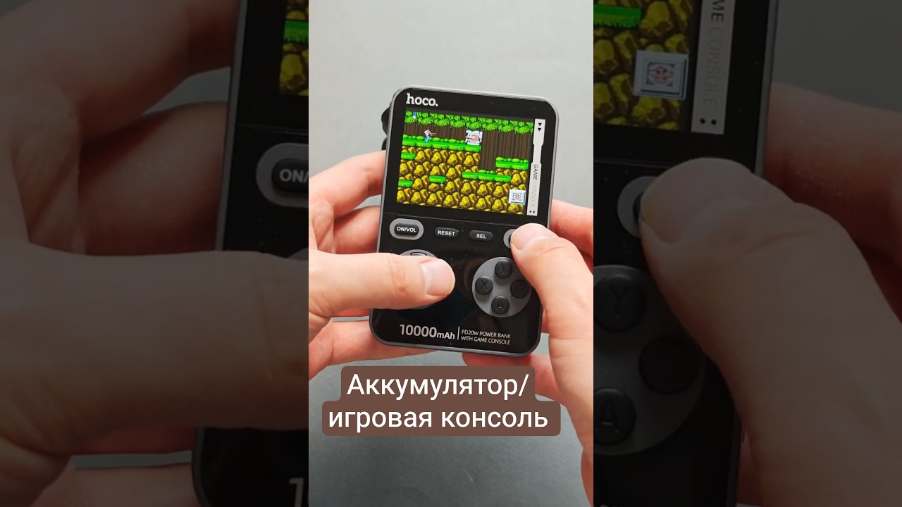 Аккумулятор-игровая портативка 😆 #emulation #retrogaming #hoco