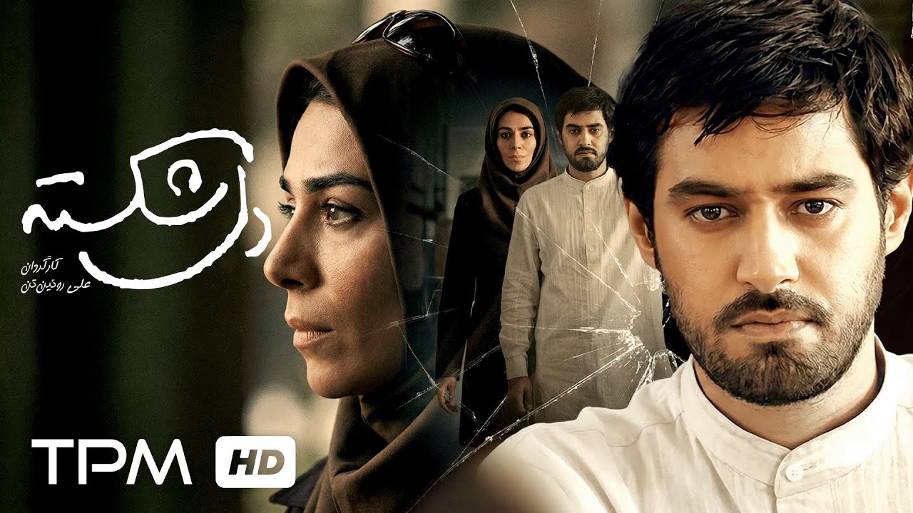 فیلم عاشقانه و نوستالژی دل شکسته با بازی شهاب حسینی، زنده یاد خسرو شکیبایی و گوهر خیراندیش