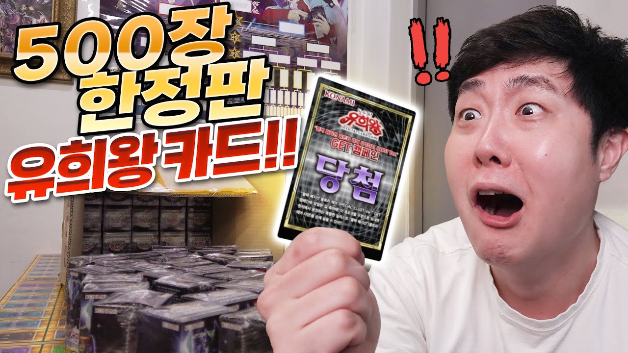 🃏대한민국에 딱 500장..!!! 한정판 카드를 얻기 위한 눈물의 카드깡!! - 유희왕카드 배틀 오브 카오스 500장 한정판 블랙매지션 카드깡 - 겜브링(GGAMBRING)
