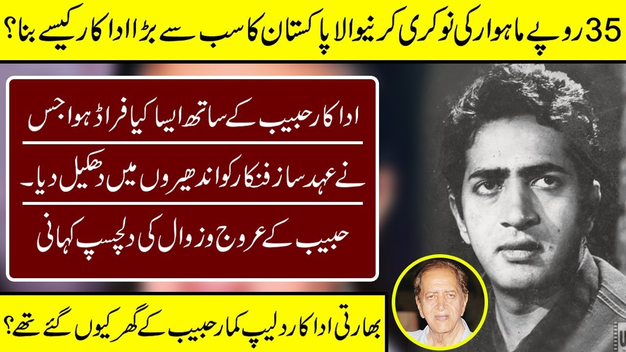 Lost Legend Actor Habib Untold Story |Habib Ur Rehman |