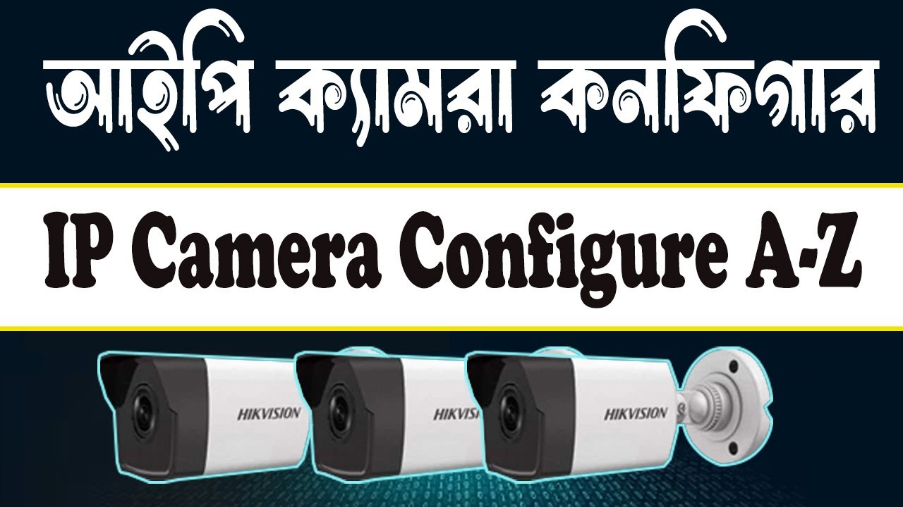 হিকভিশন IP ক্যামেরা কনফিগারেশন ব্রাউজার দিয়ে | Hikvision IP Camera Setup in Browser Bangla Tutorial