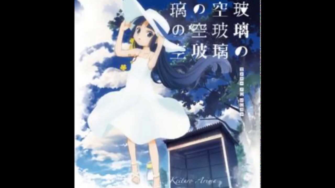 Aki Misawa (三澤 秋) - Hari no Sora (玻璃の空)