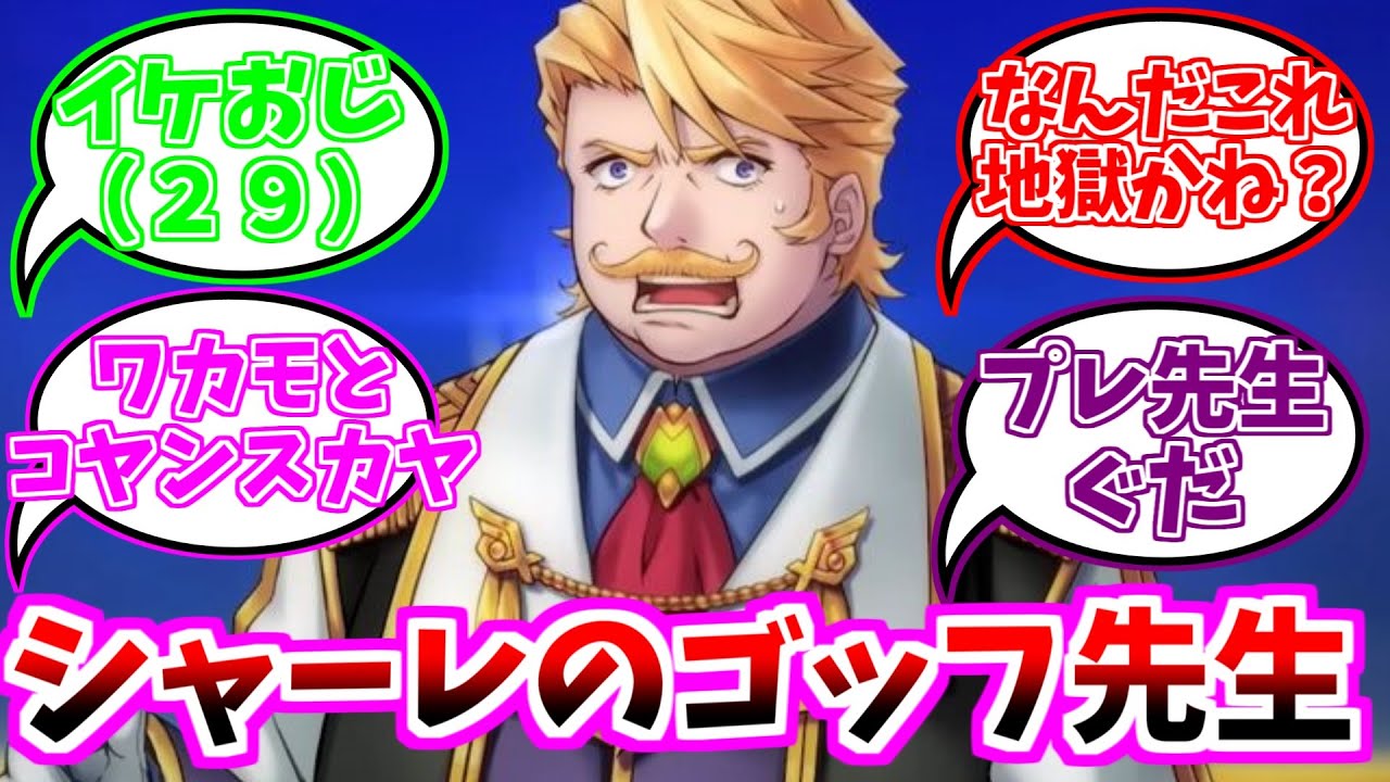 シャーレの先生になったゴルドルフ先生がfateの魔術師なのにやっぱりいい人すぎることを再確認してしまう先生方の反応集【ブルーアーカイブ】