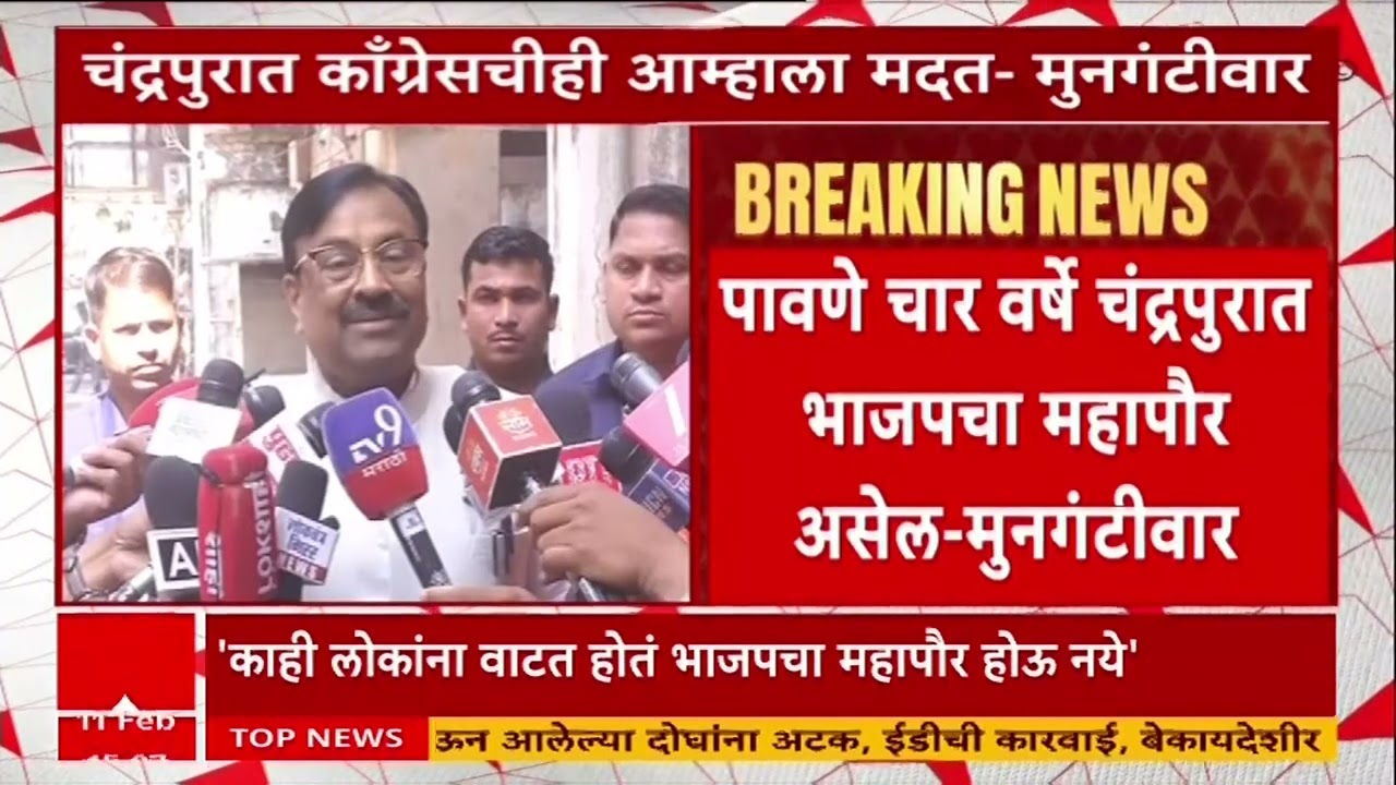 Sandip Girhe Chandrapur ठाकरेंच्या मार्गदर्शनाखालीच भाजपला पाठिंब्याचा निर्णय,संदीप गिऱ्हेंची माहिती
