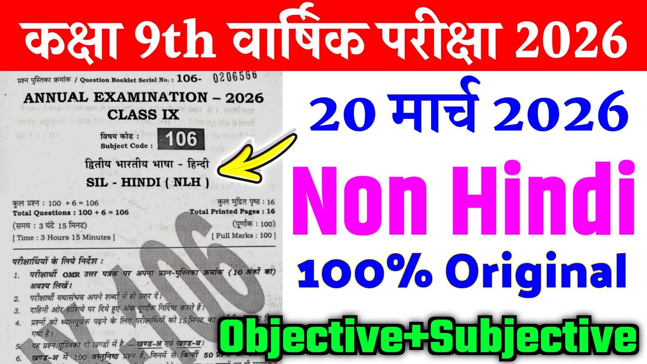 20 March Class 9th Non Hindi Original Viral Paper Annual Exam 2026 | 9th non hindi viral paper 2026