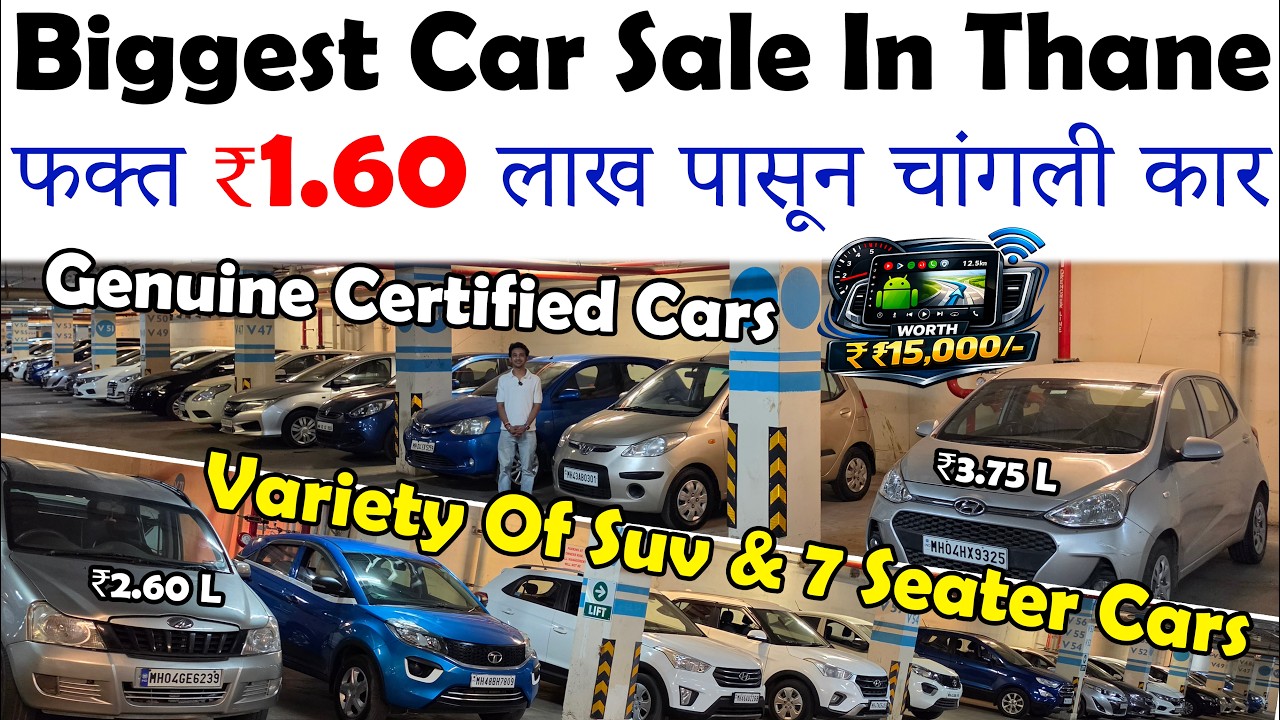 फक्त ₹ 1.60 लाख पासून स्वस्त खऱ्या सेकंड हॅन्ड कार्स🔥|Low Budget Used Car Sale😎|Second Hand Car Sale