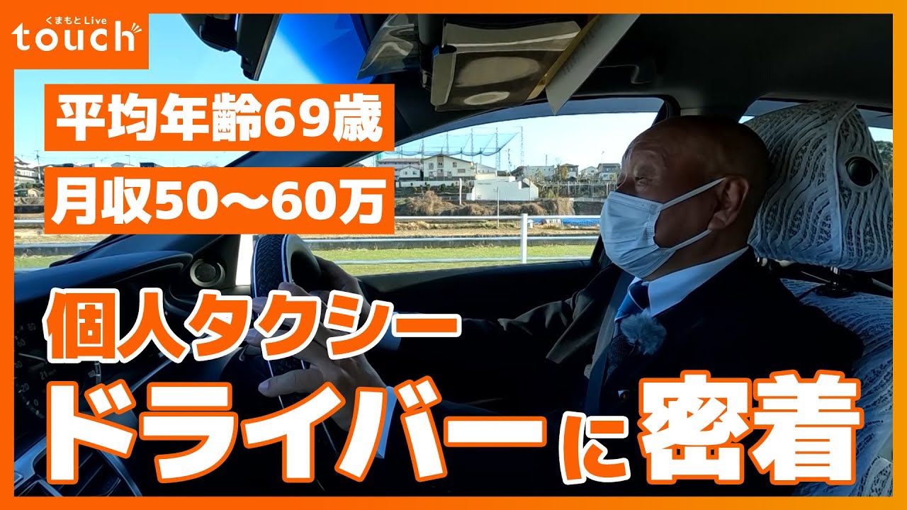 運転手不足で話題「2年で20人が定年退職」タクシー業界の変化と課題