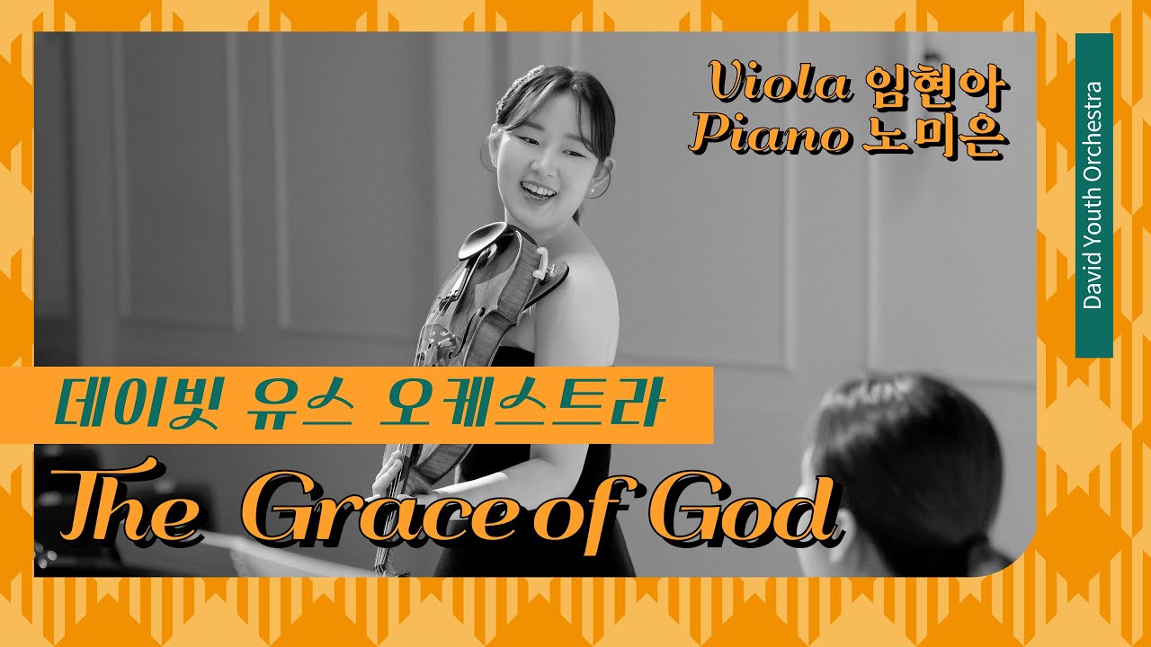 [데이빗 앙상블] 하나님의 은혜 The Grace of God