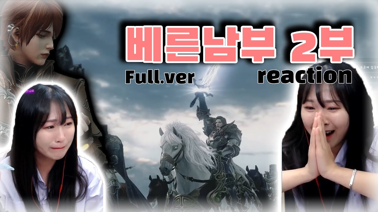 [LOST ARK] 이런 게임이 다시 있을까? 222 가스미 웅쟝해진다 l #베른남부 reaction 2부