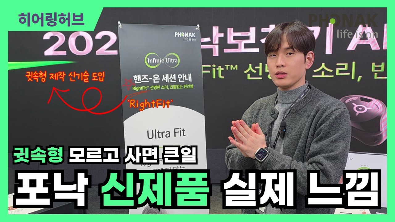 포낙보청기 신제품 비르토I-R 충전식 귓속형 보청기 최초 출시 ( 새로운 제작 기술 도입! )