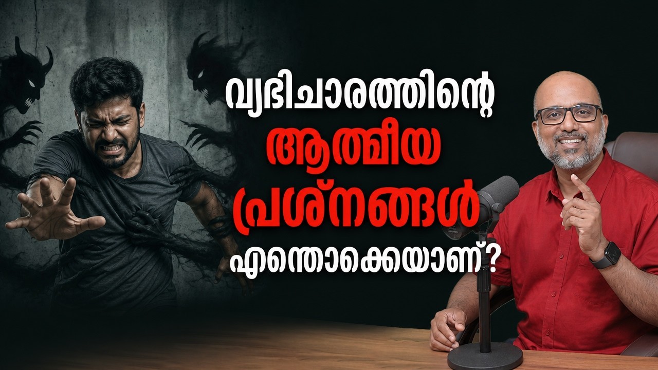 വ്യഭിചാരത്തിന്റെ ആത്മീയ പ്രശ്നങ്ങൾ എന്തൊക്കെയാണ് ? | Bro Geo Nazareth | Nazareth Ministries