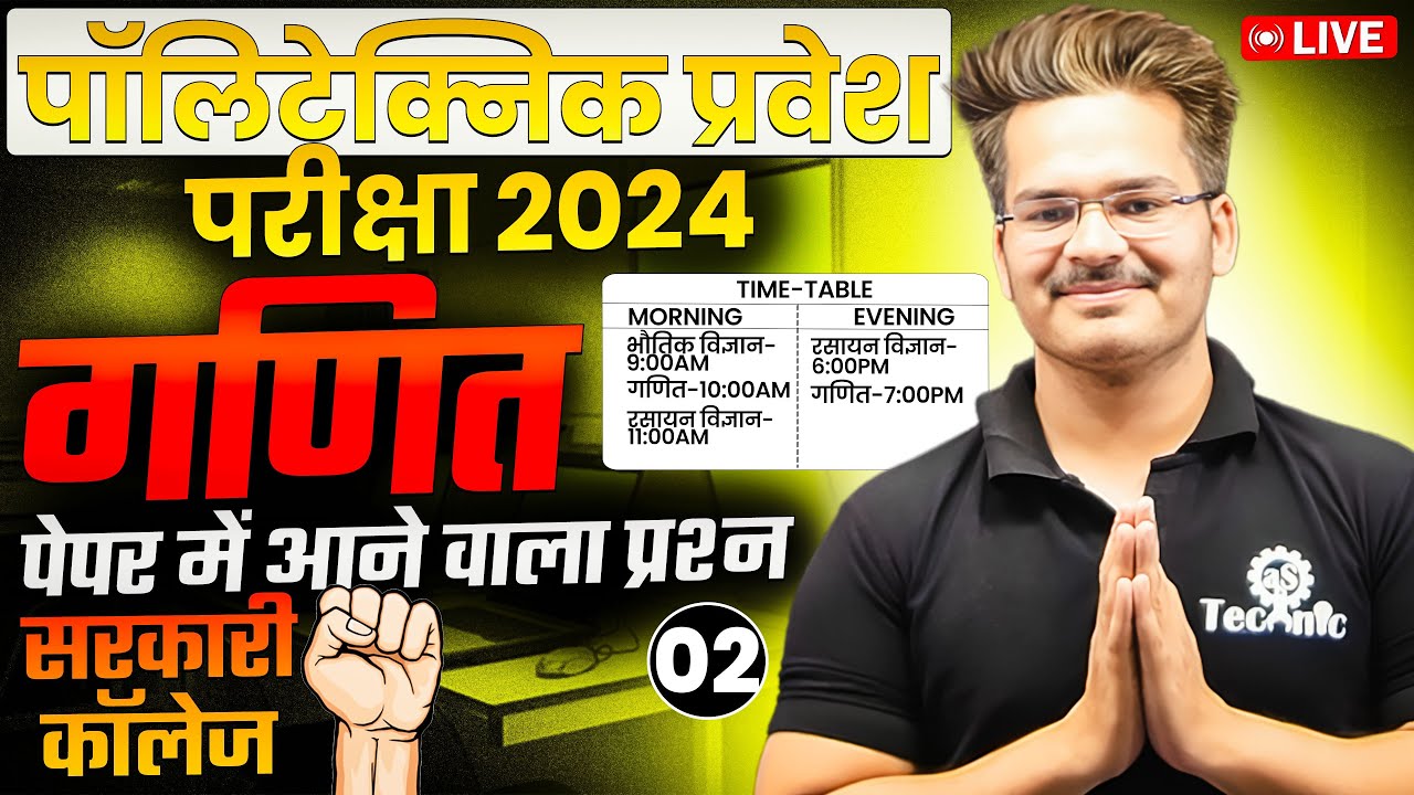 #02 Polytechnic Entrance Exam 2024 | Triangle | गणित : महत्वपूर्ण प्रश्न | #astechniclive