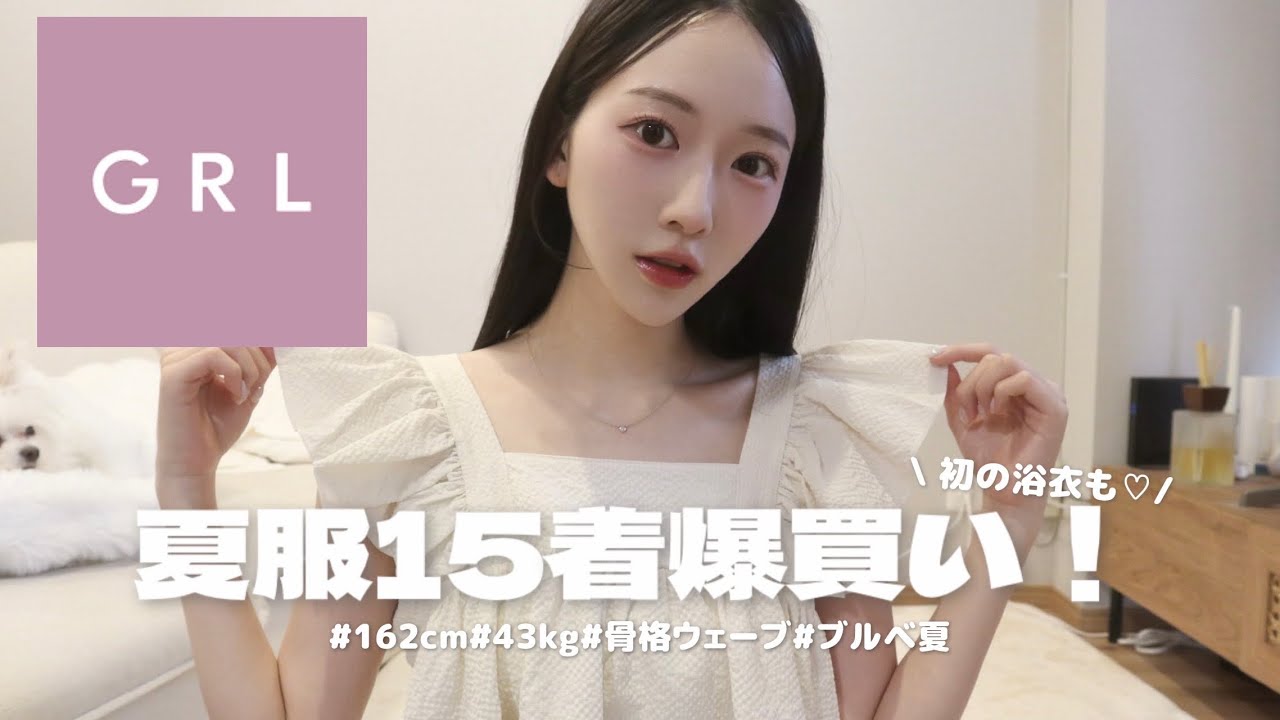 【GRL購入品】大人綺麗めファッションに挑戦したら可愛過ぎた♡🪡夏にぴったりな洋服や浴衣を紹介⛲️🎐
